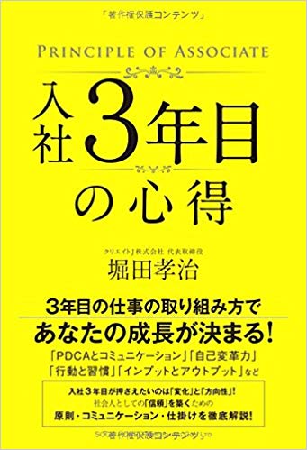 入社3年目の心得 - 入社3年目の仕事の取り組み方であなたの成長が決まる!