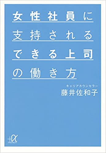 女性社員に支持されるできる上司の働き方