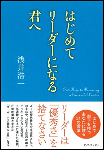 はじめてリーダーになる君へ