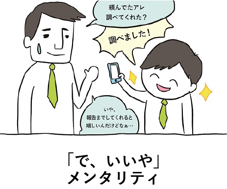 「で、いいや」メンタリティ