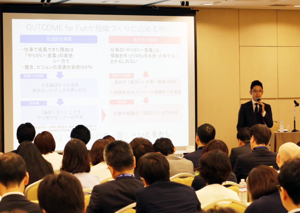 HRカンファレンス2019 Whyから始める情動アプローチ アウトカム