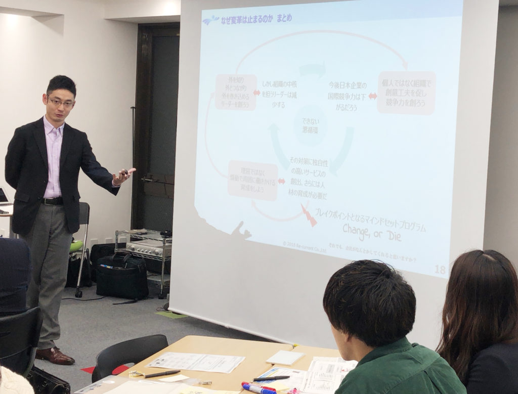 「Change, or Die(チェンジ・オア・ダイ)」それでも、会社が何とかしてくれると思いますか?~変革リーダーへのマインドセットに特化したプログラム体験~