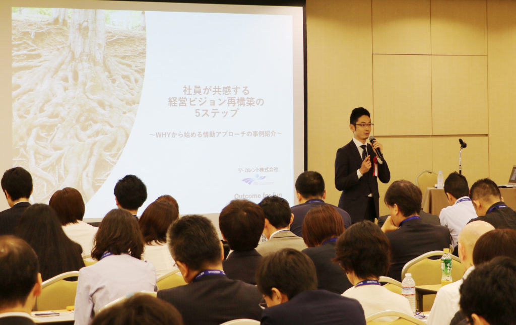 2019HRカンファレンス~WHYから始める情動アプローチ