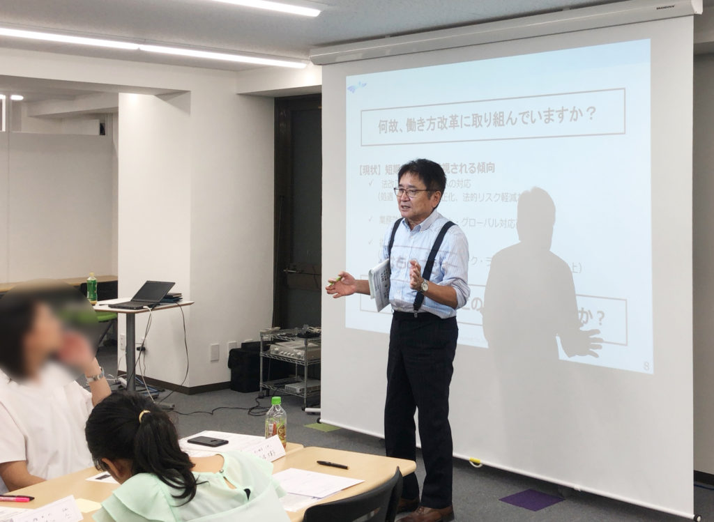 なぜ働き方改革に取り組むのか|人事志塾・谷口講師