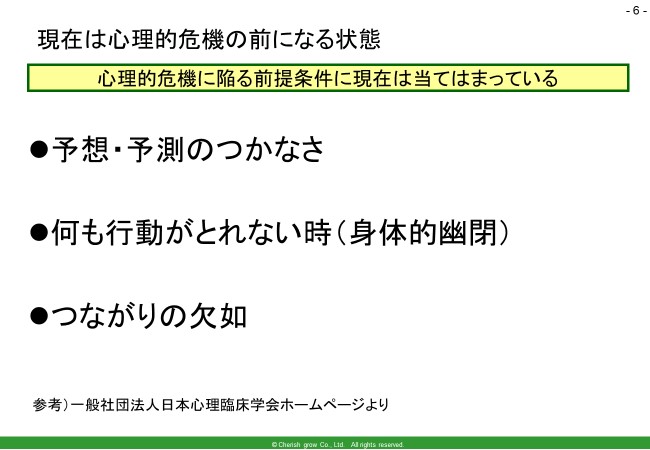 森川講師メンタルケア・心理的危機になる前の状態