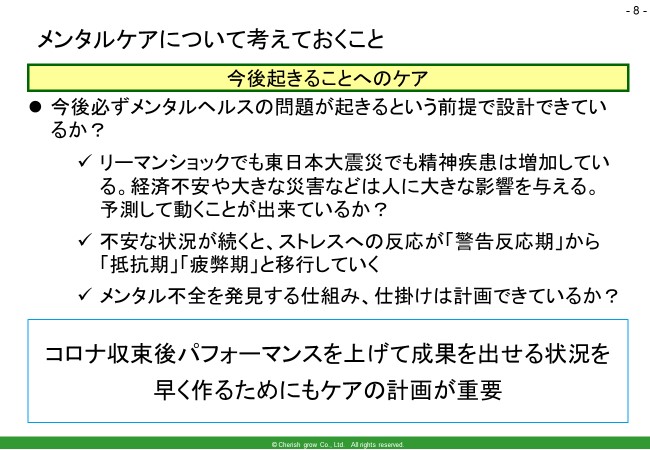 森川講師メンタルケア・コロナ収束後に考えておくメンタルケア