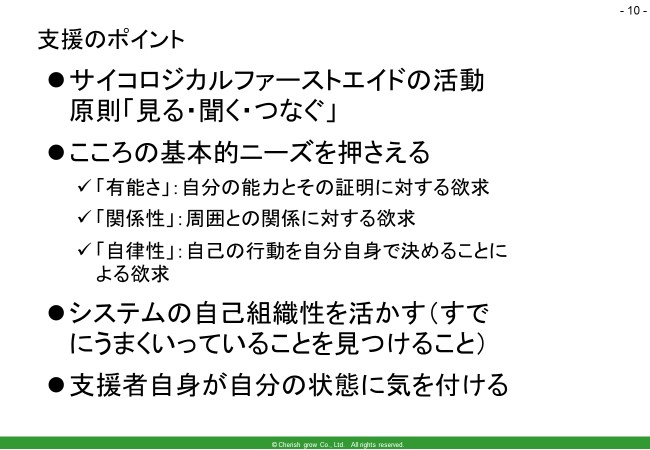 森川講師メンタルケア・コロナ禍のメンタルケアの支援ポイント
