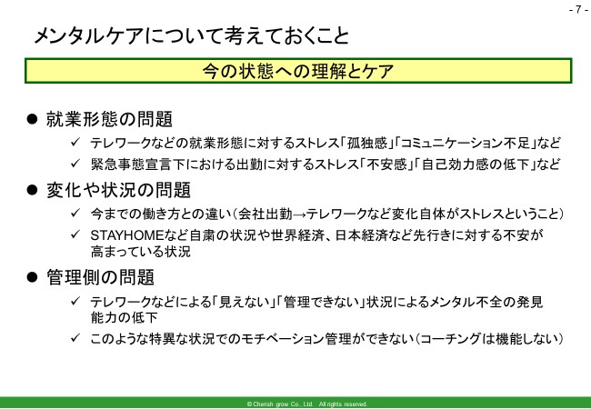 森川講師メンタルケア・若手社員と管理側のメンタルケア