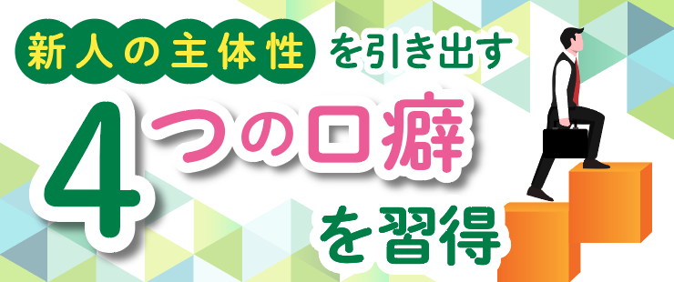 オンラインOJTトレーナー研修