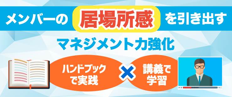 オンラインマネジメントハンドブック