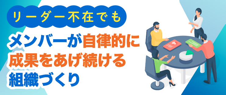 管理職向けチームエンゲージメント研修