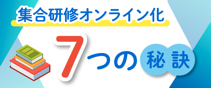 代替手段ではなく「＋α」を生む！