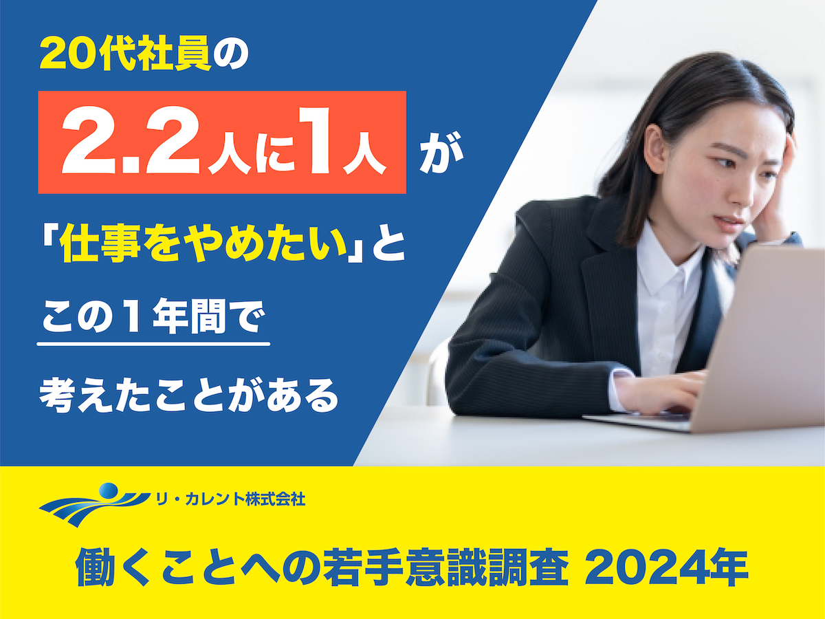 若手意識調査2024