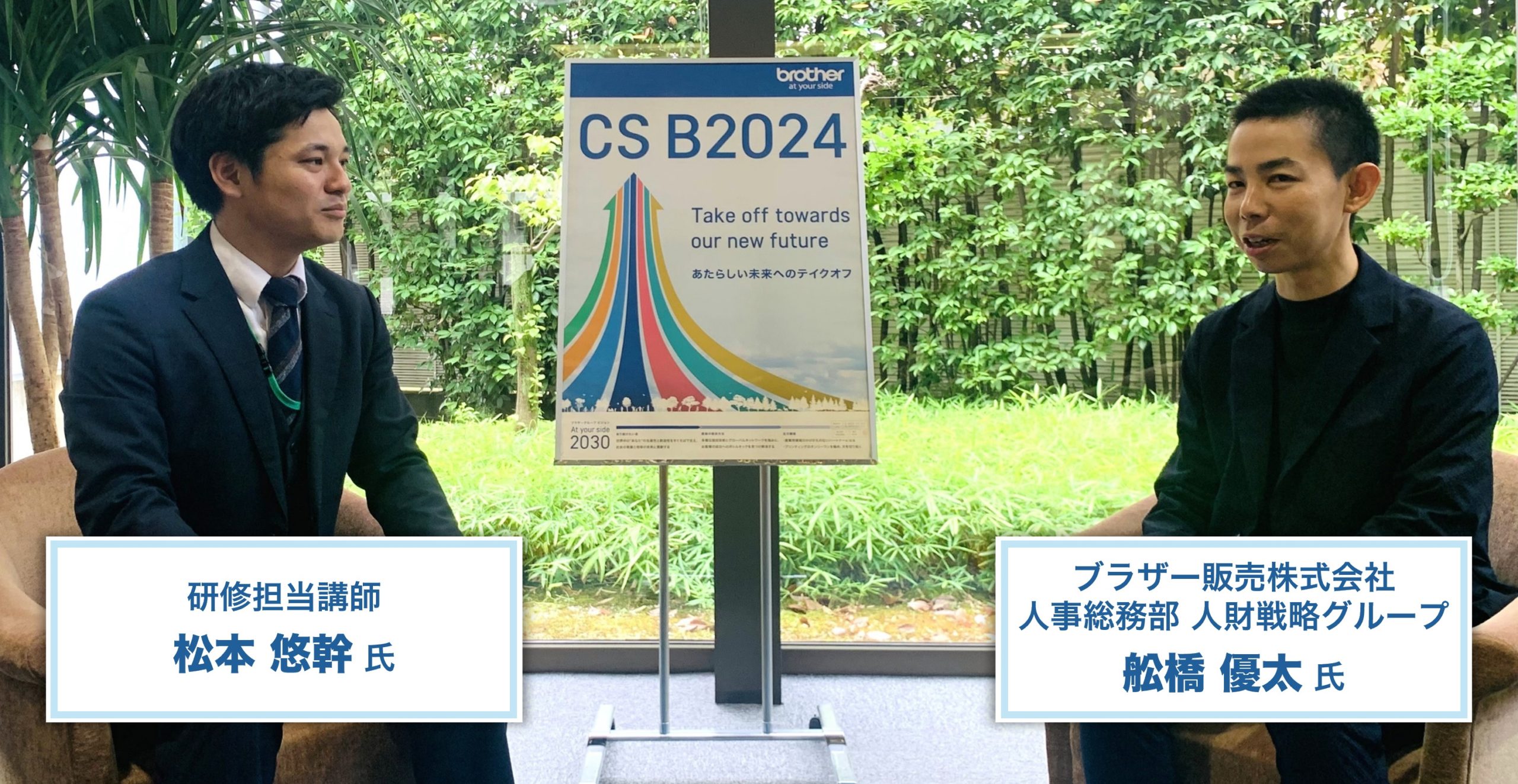 リ・カレント|事例紹介|ブラザー販売株式会社舩橋様